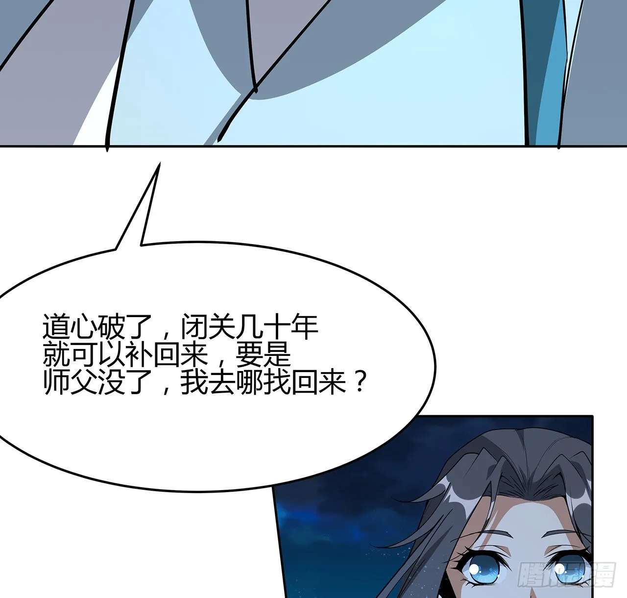 101话 师父没了上哪去找！ 第16页