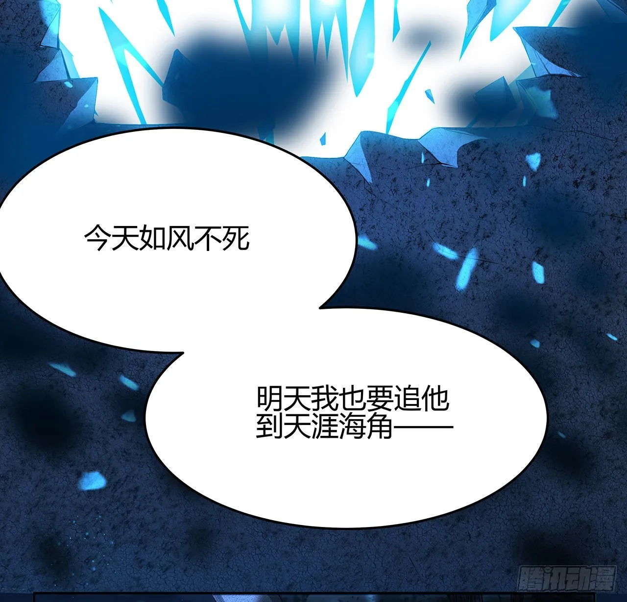 101话 师父没了上哪去找！ 第19页