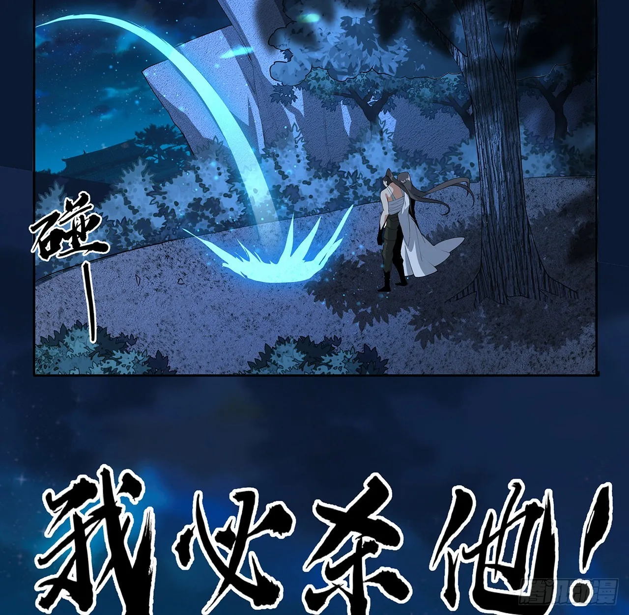 101话 师父没了上哪去找！ 第20页