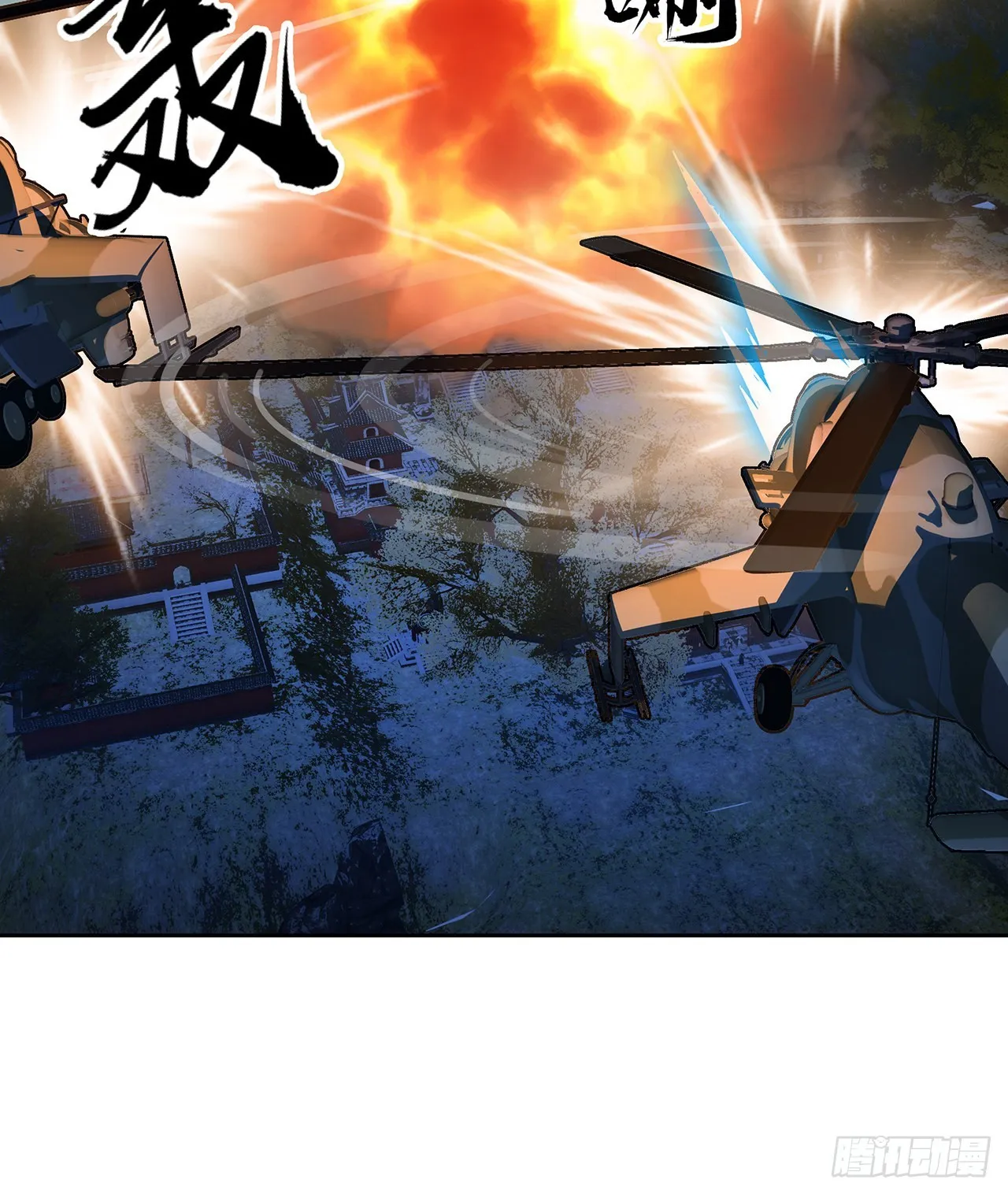 101话 师父没了上哪去找！ 第24页