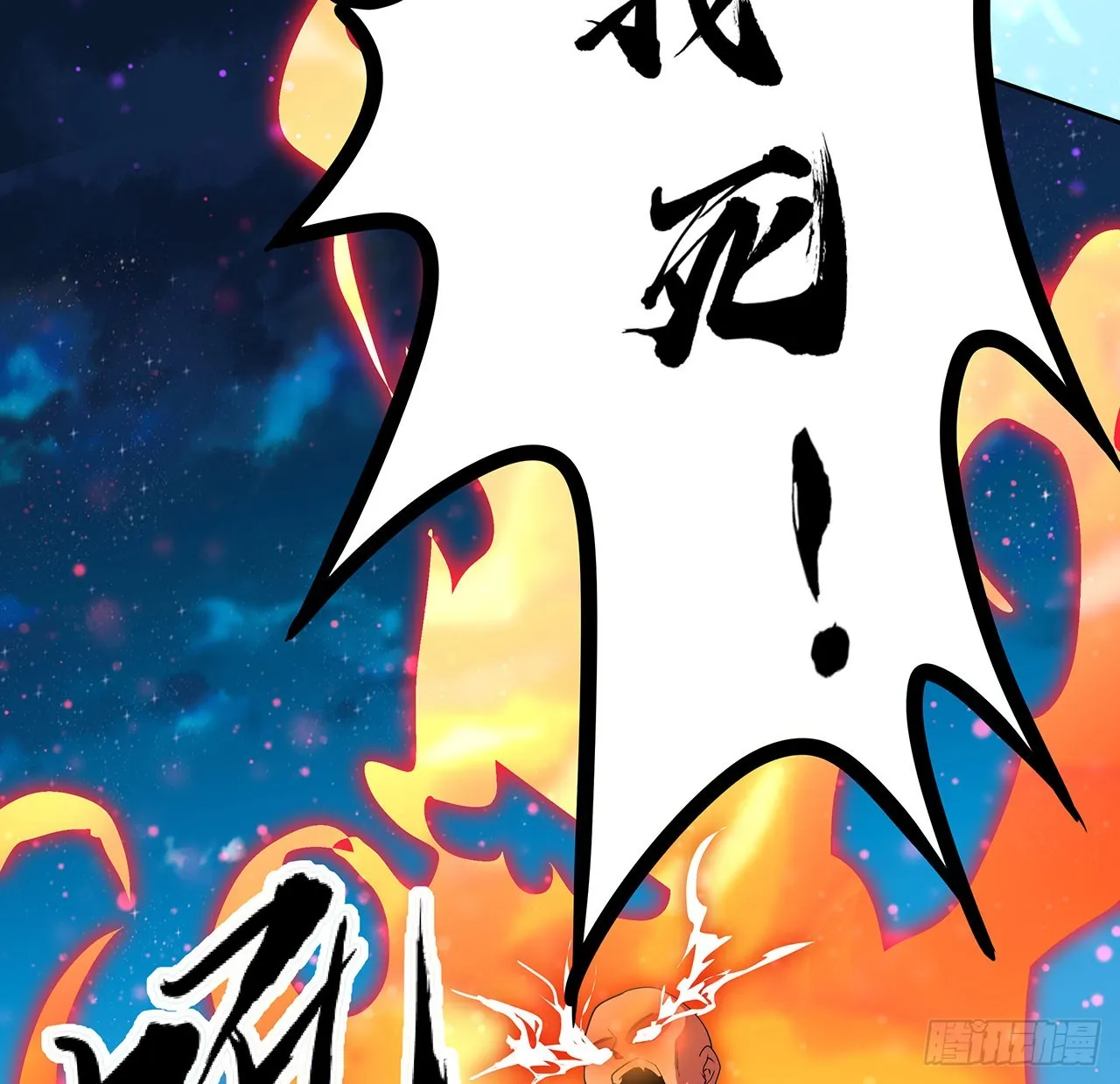 101话 师父没了上哪去找！ 第35页