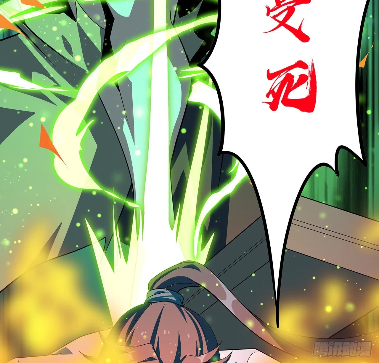 101话 师父没了上哪去找！ 第53页