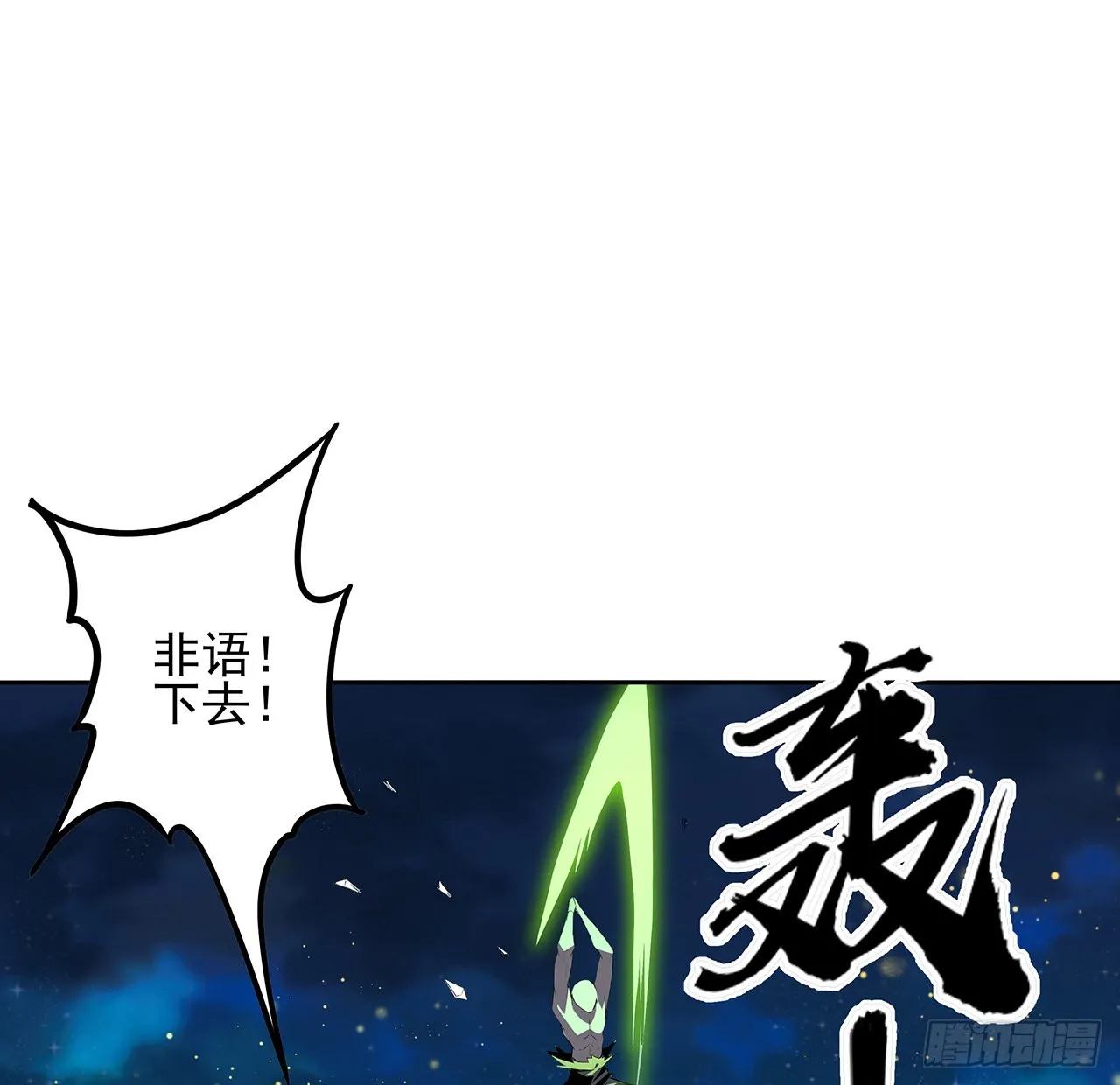 101话 师父没了上哪去找！ 第55页
