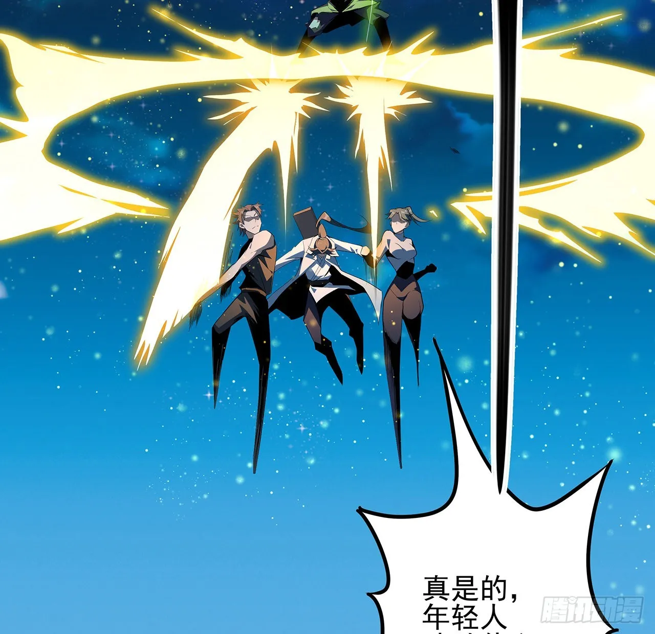 101话 师父没了上哪去找！ 第56页