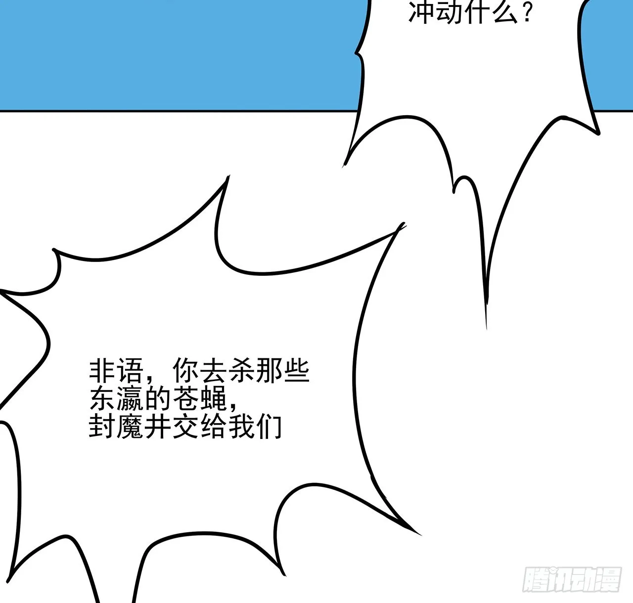 101话 师父没了上哪去找！ 第57页