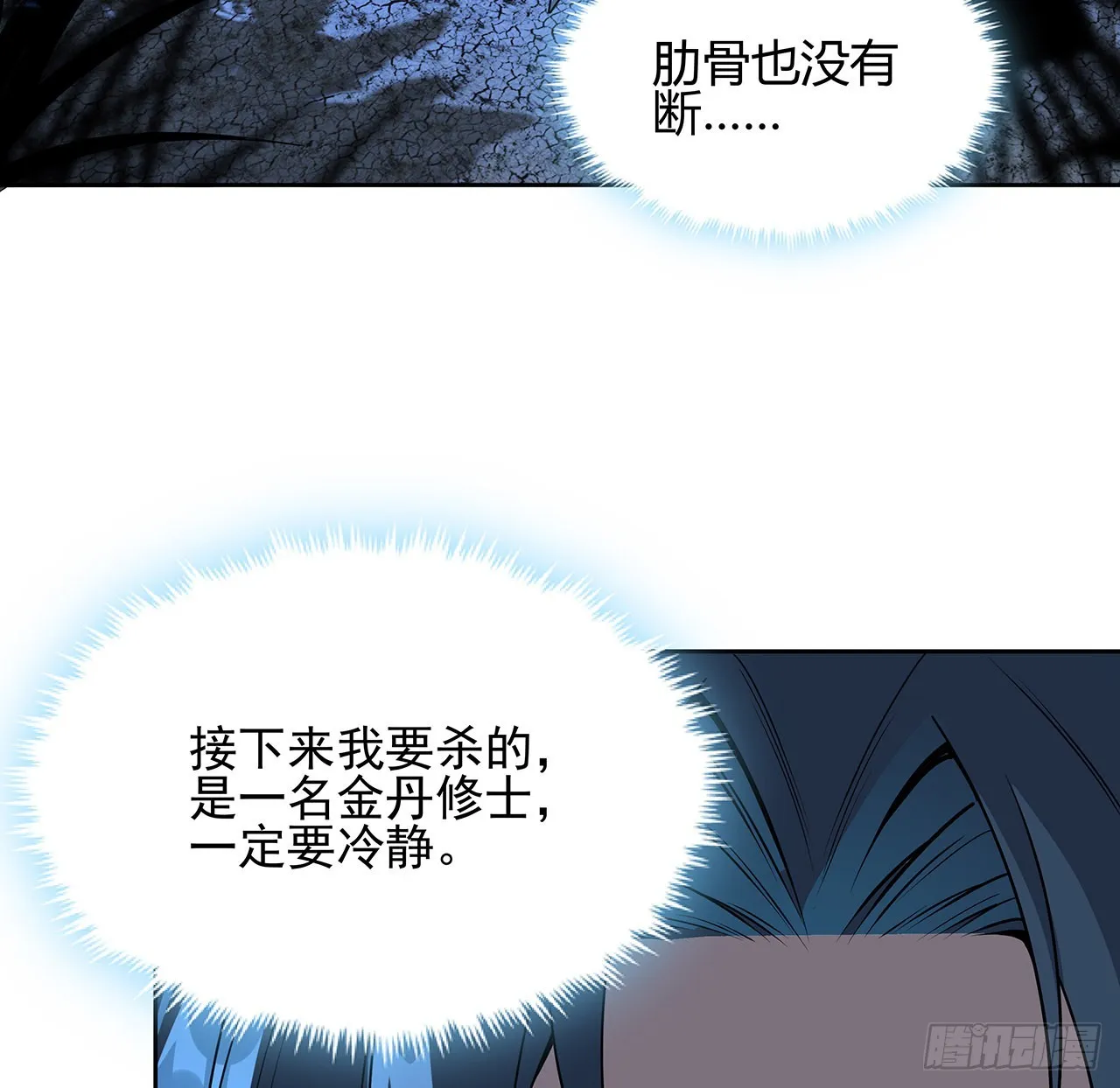 101话 师父没了上哪去找！ 第66页
