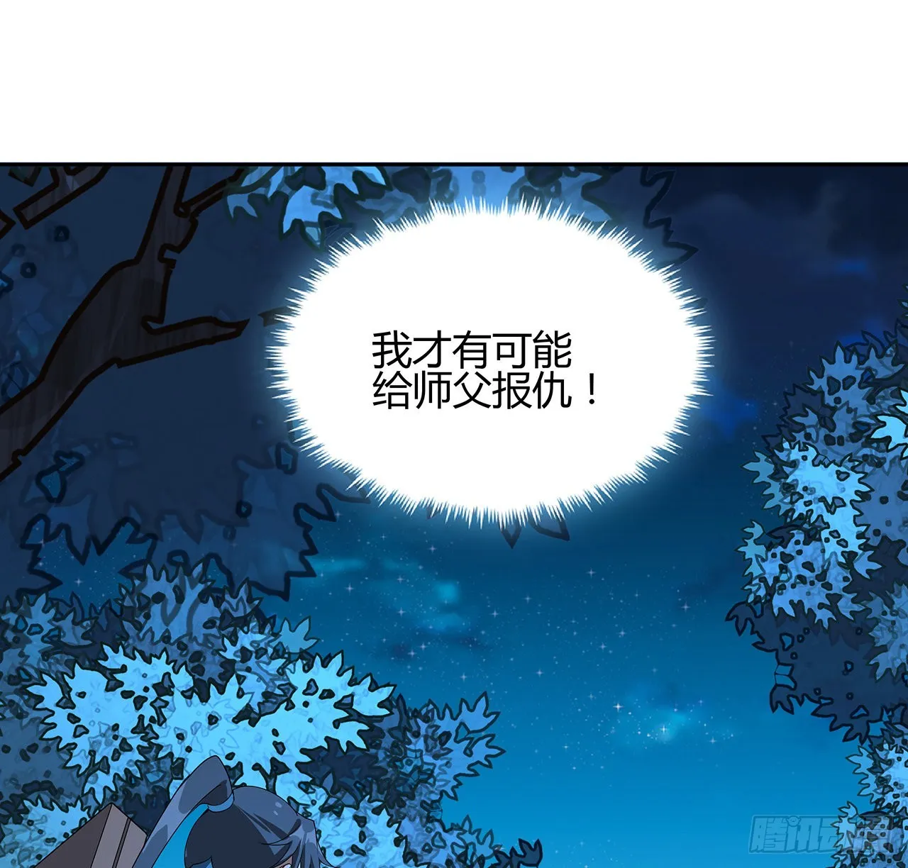 101话 师父没了上哪去找！ 第70页