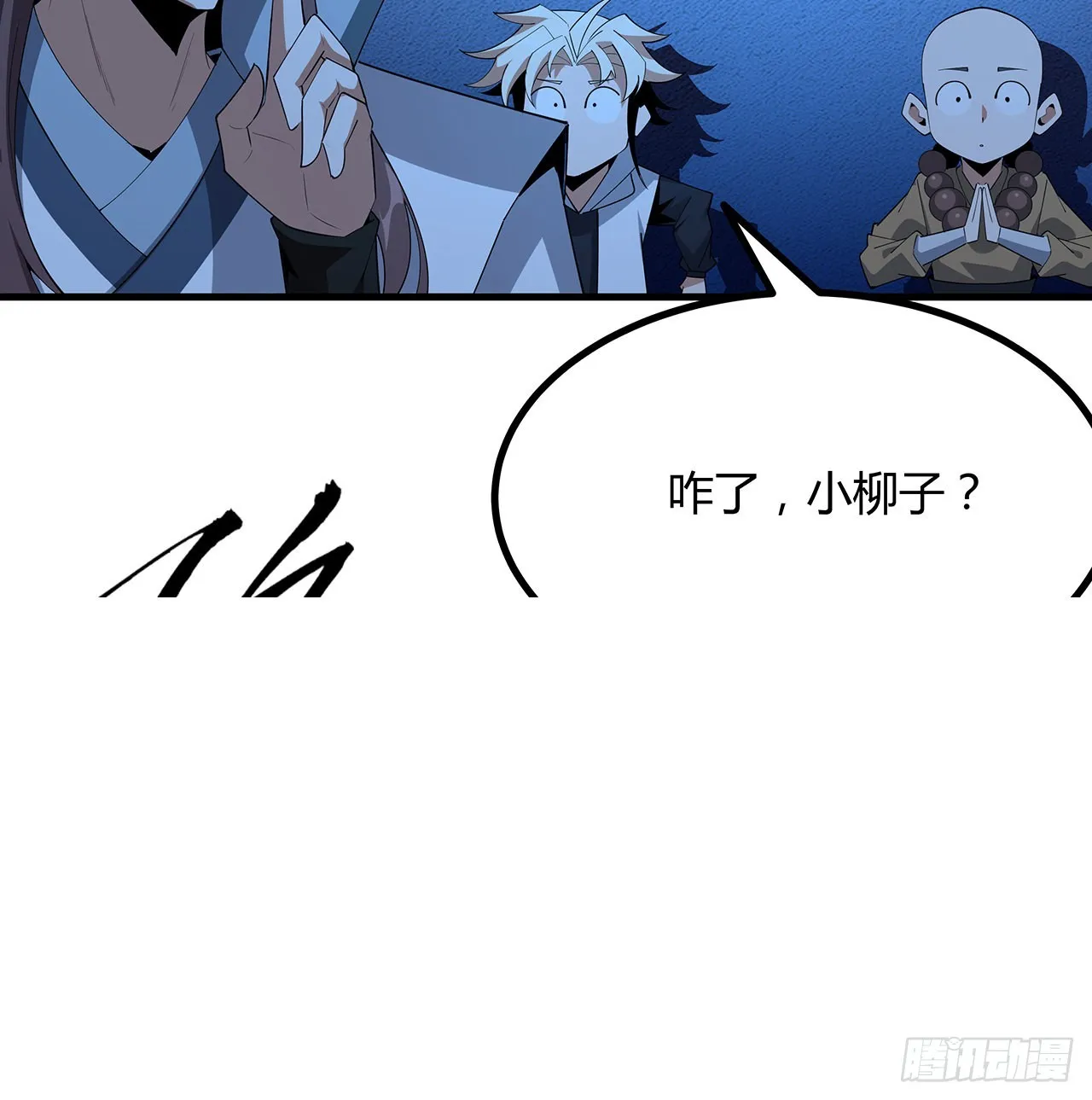 101话 师父没了上哪去找！ 第75页