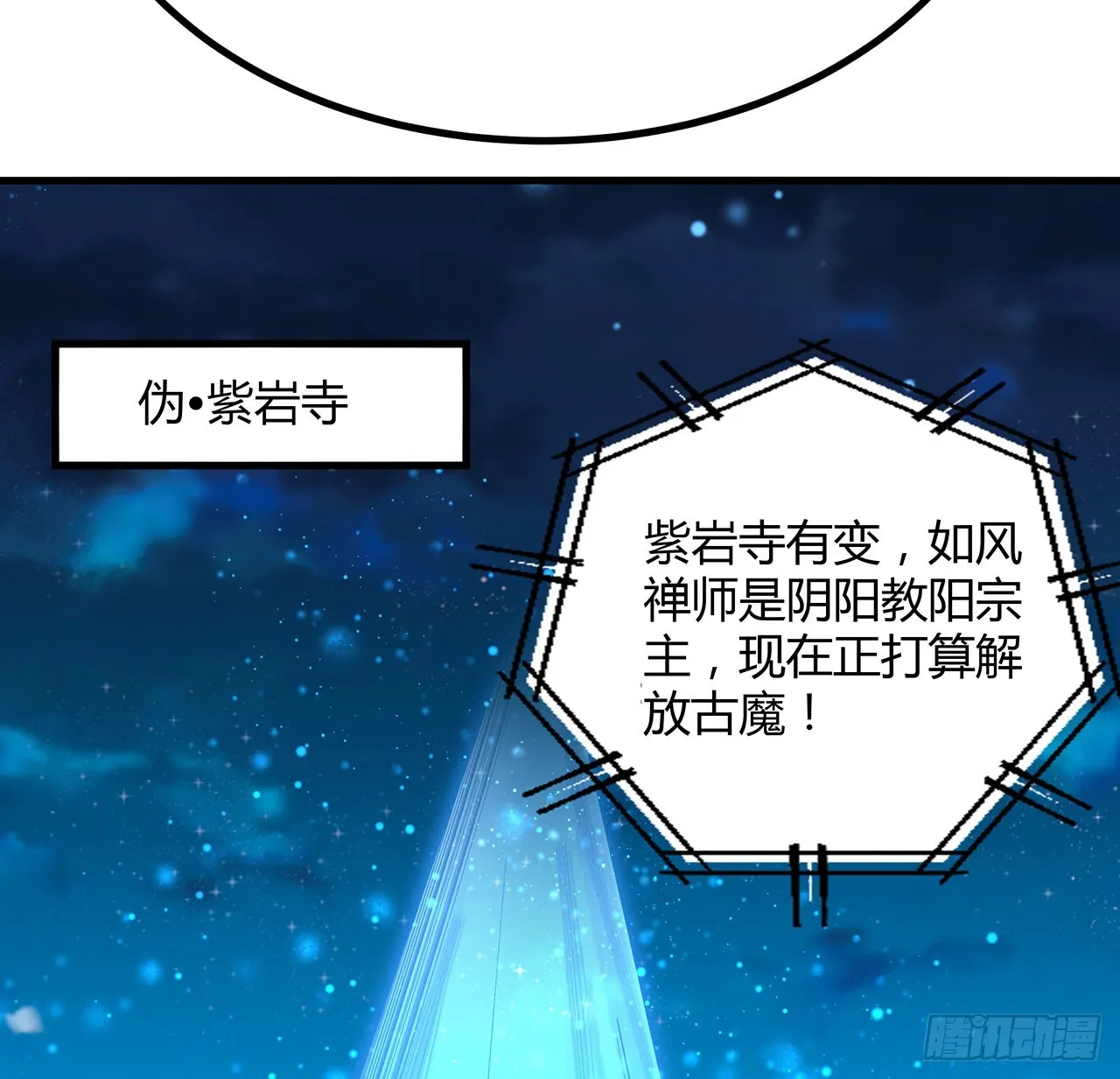99话 青言子重伤 第46页