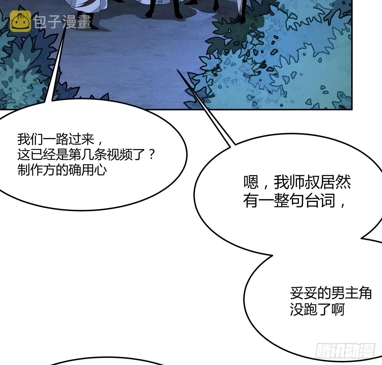 98话 忽如其来的变故 第15页