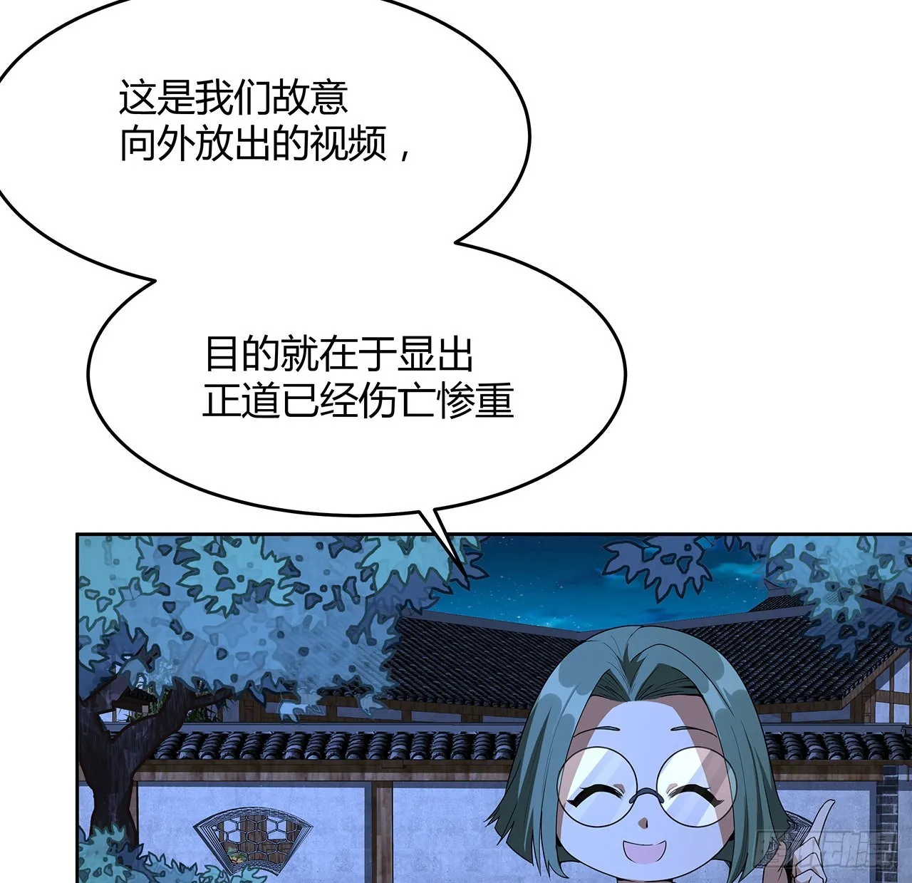 98话 忽如其来的变故 第16页