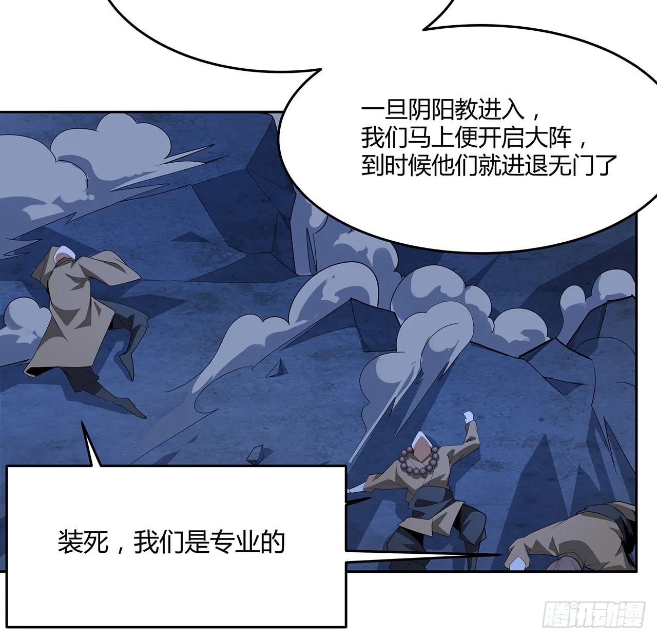 98话 忽如其来的变故 第18页