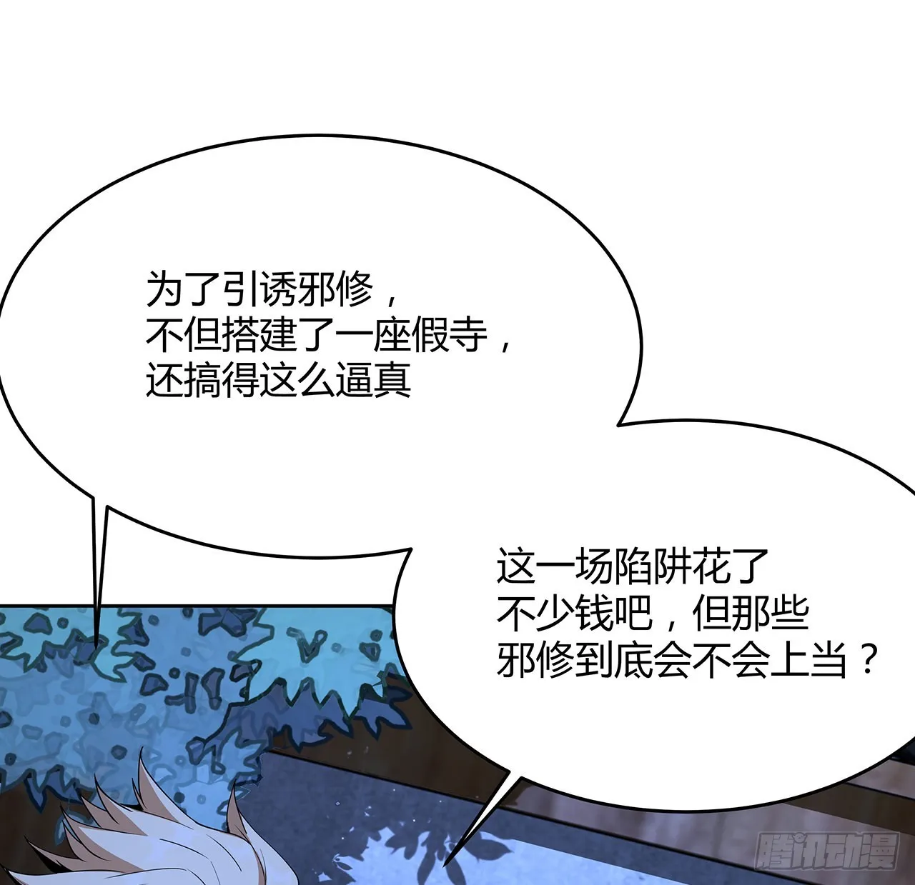 98话 忽如其来的变故 第19页