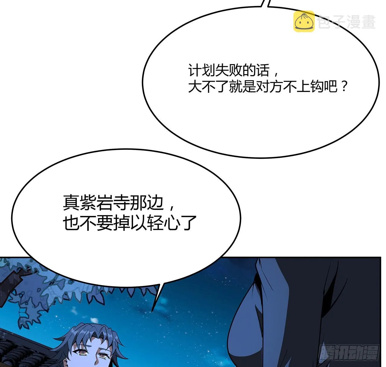 98话 忽如其来的变故 第21页