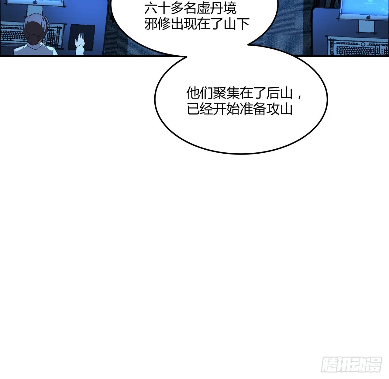 98话 忽如其来的变故 第29页