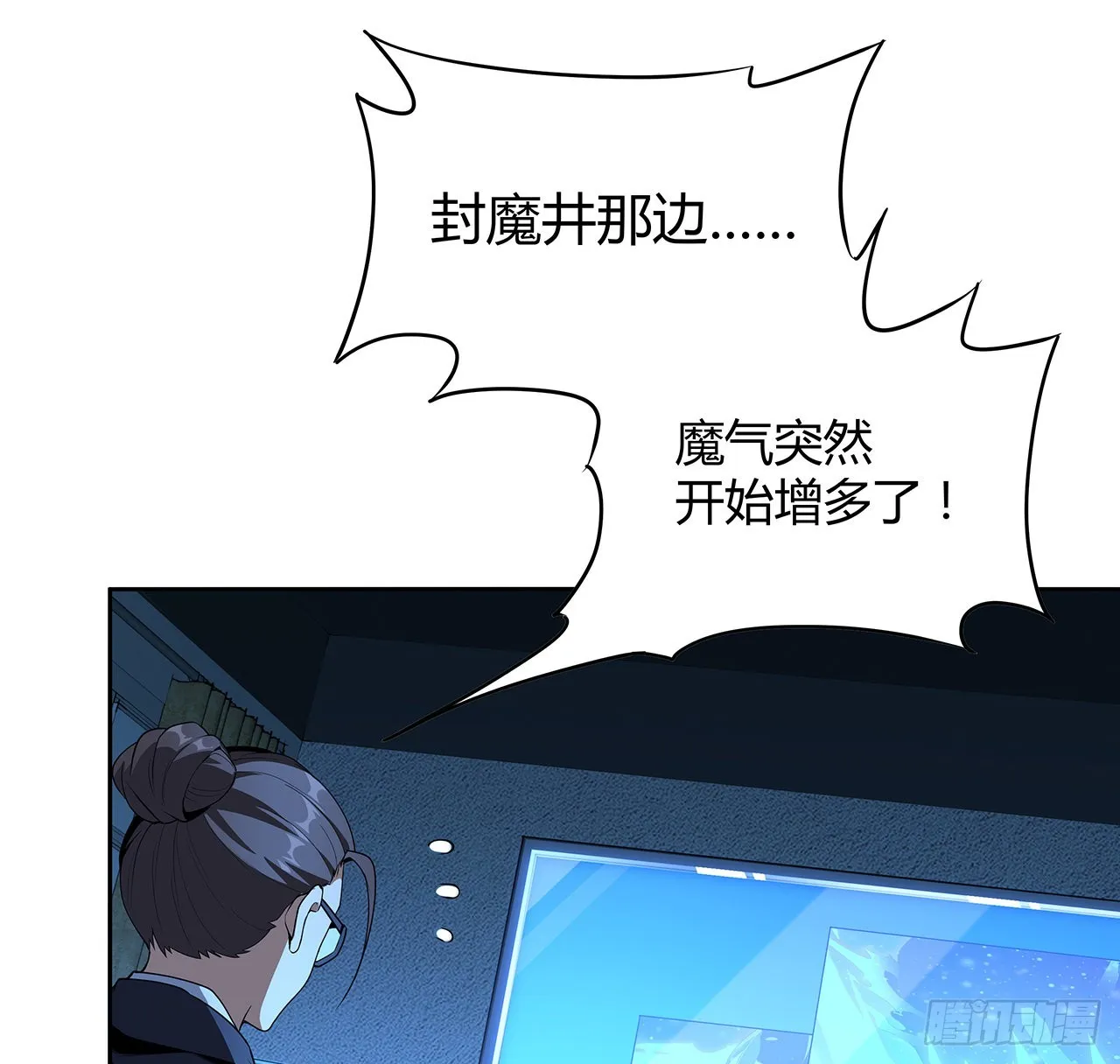 98话 忽如其来的变故 第32页