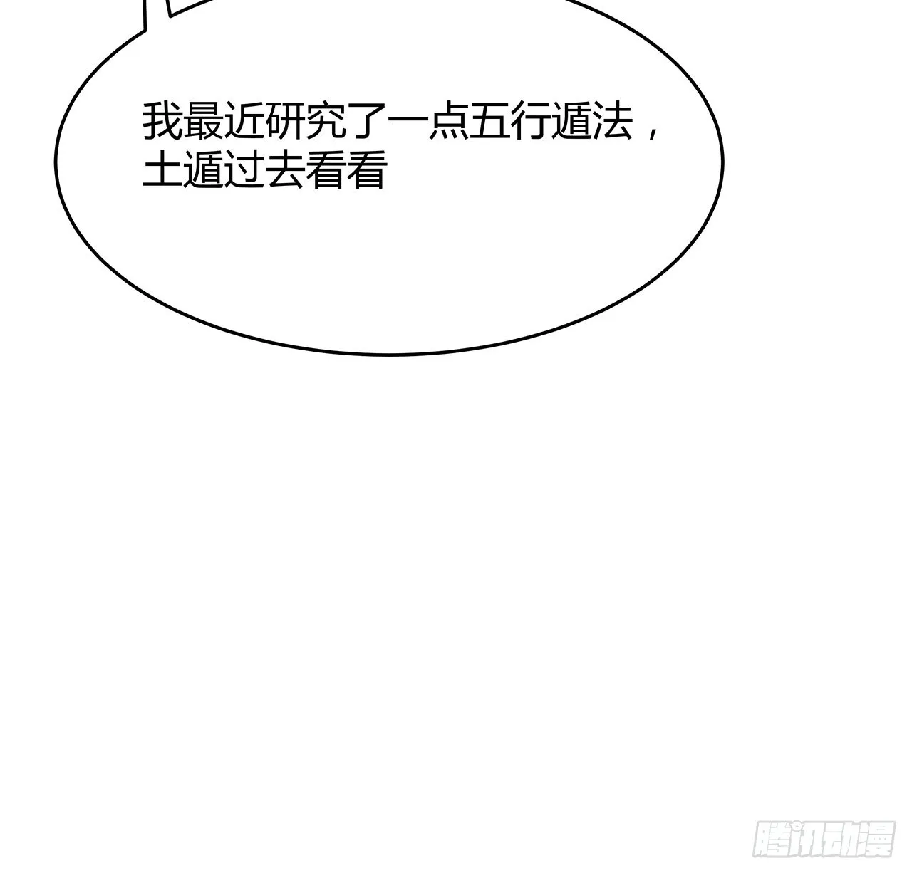 98话 忽如其来的变故 第36页
