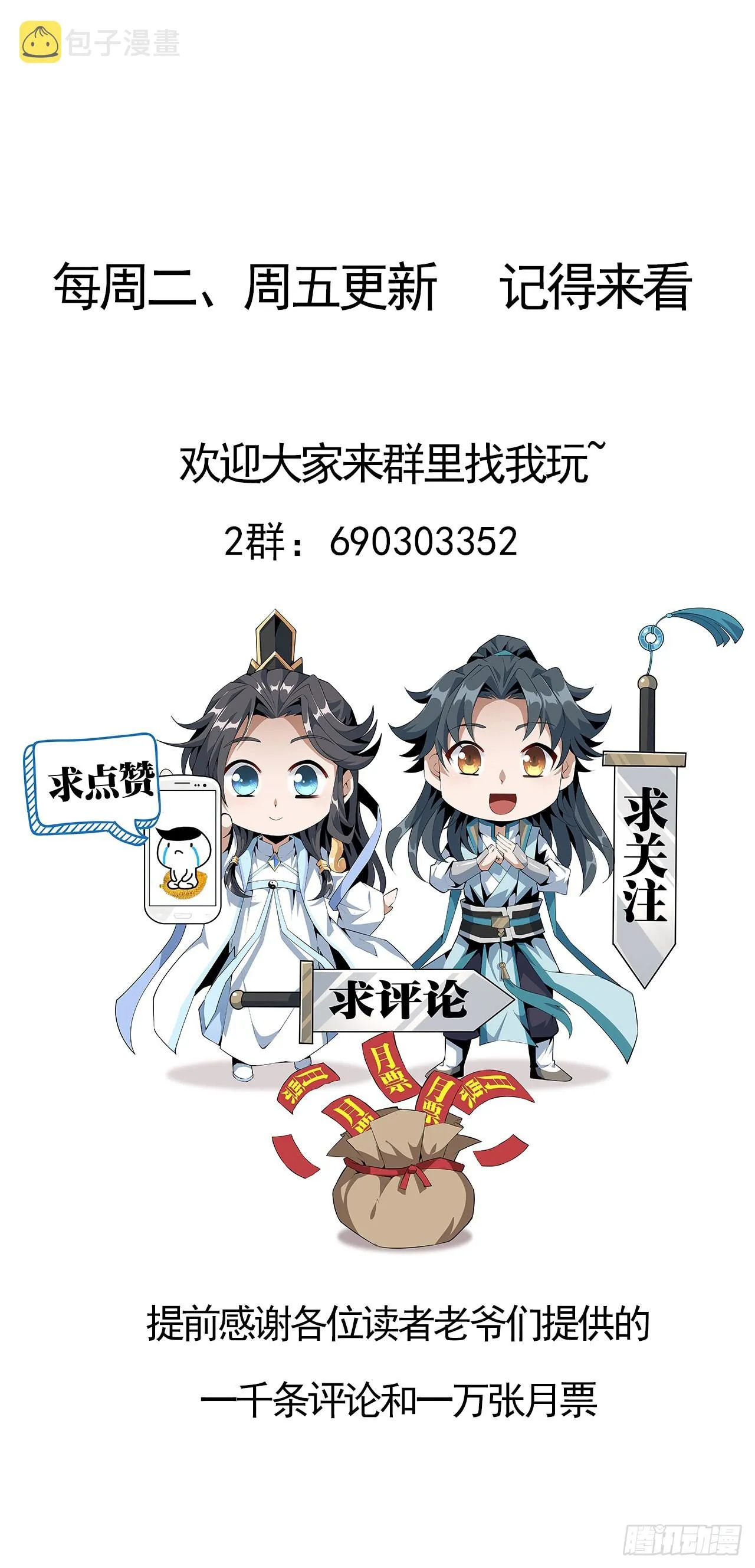 98话 忽如其来的变故 第67页