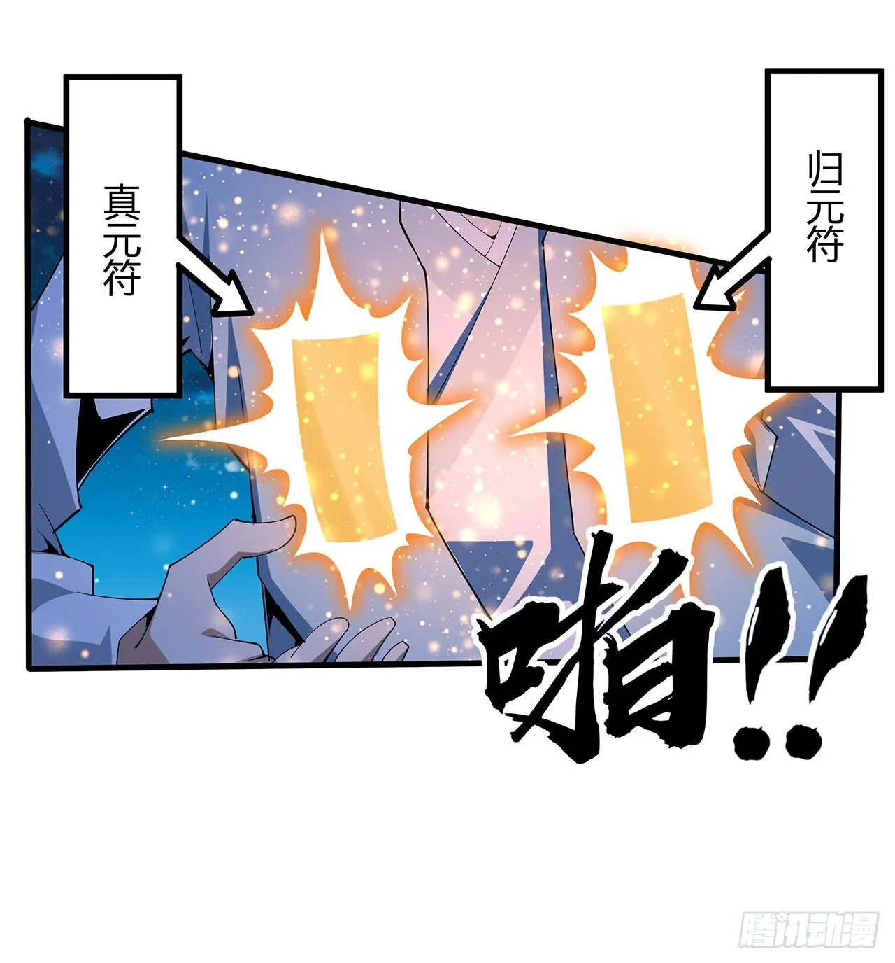 100话 师傅也有偷师的一天 第13页