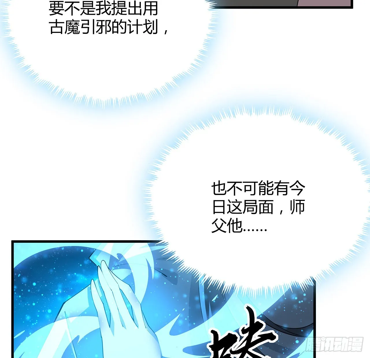 100话 师傅也有偷师的一天 第17页