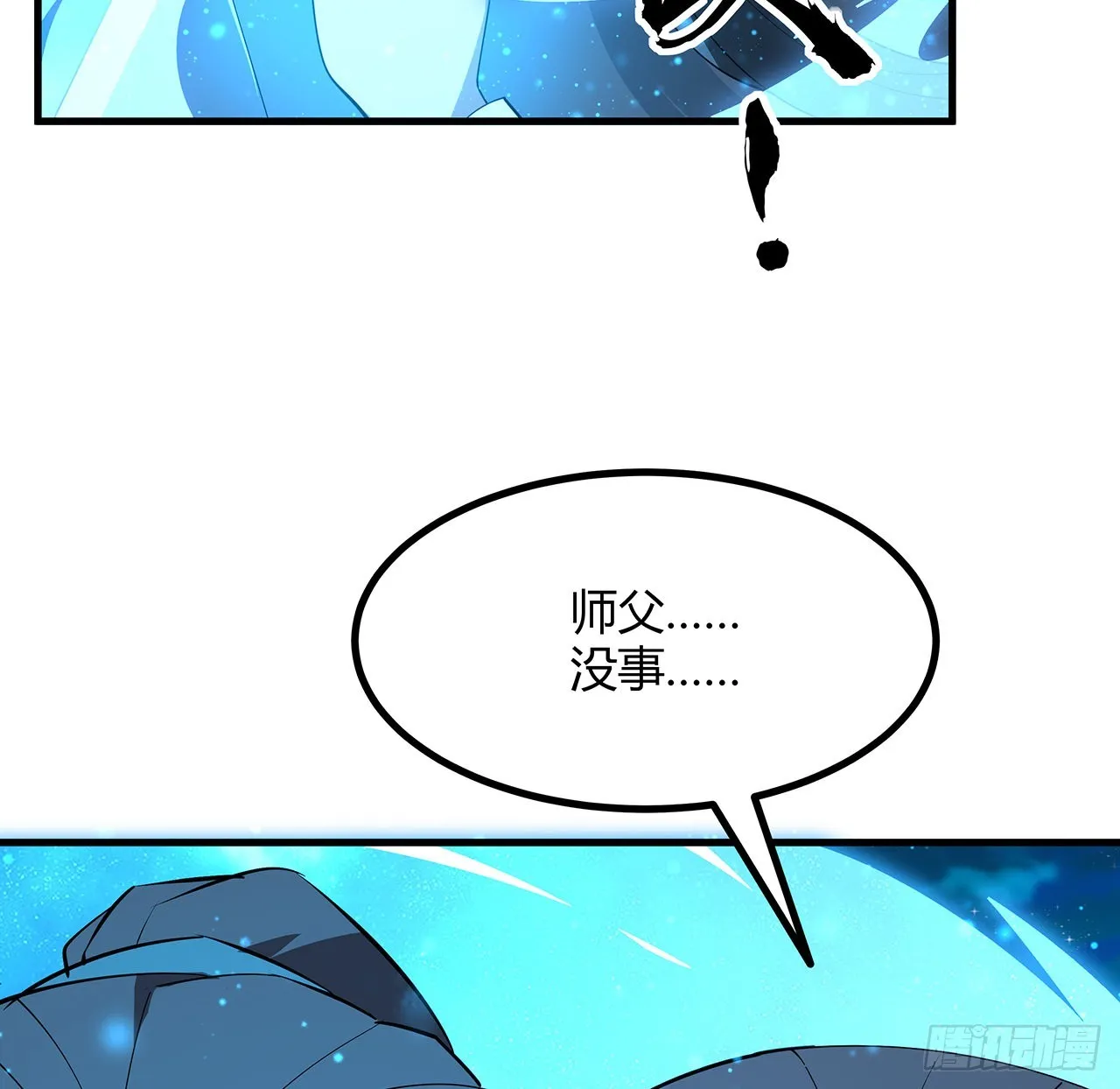 100话 师傅也有偷师的一天 第18页