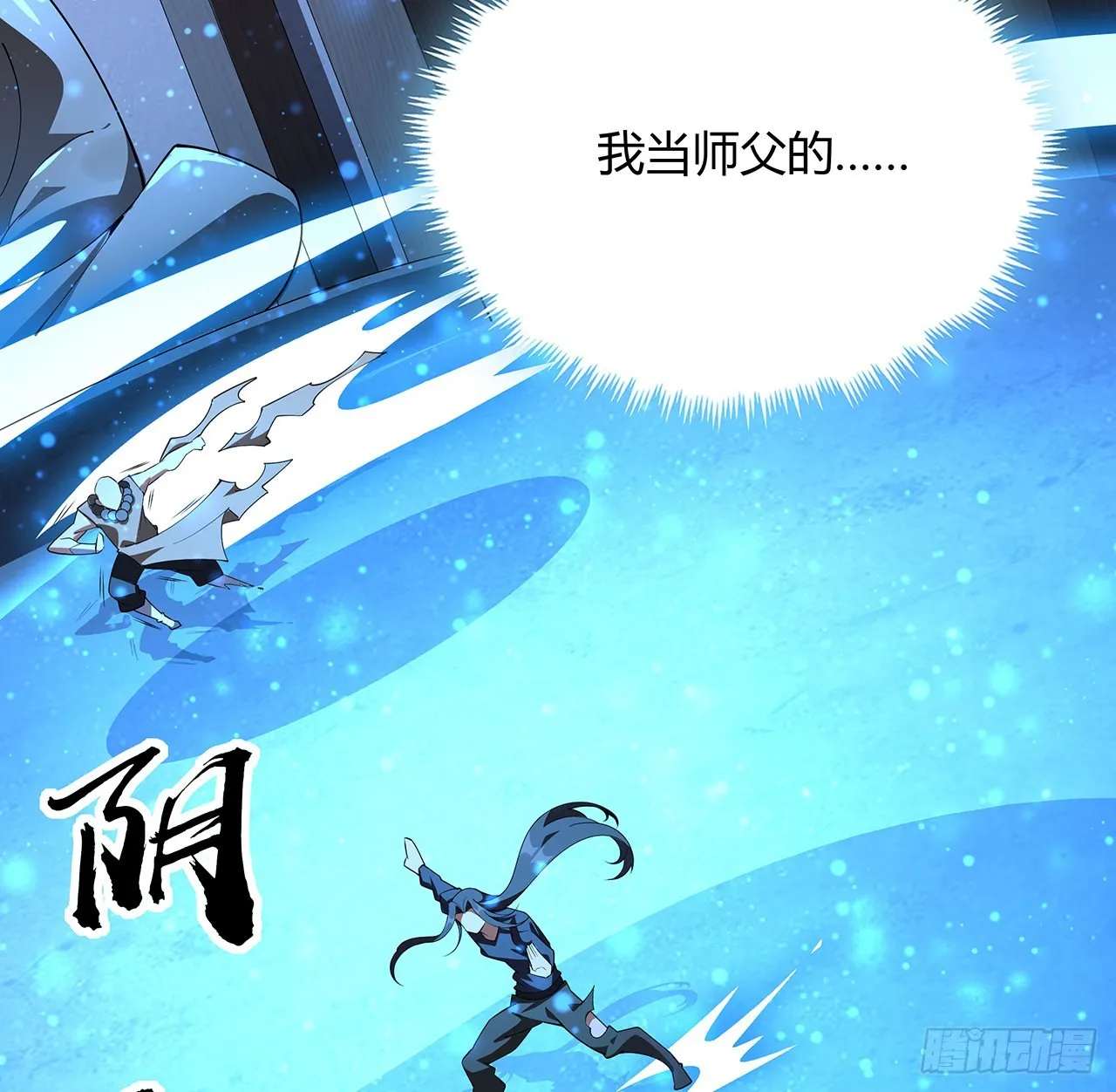 100话 师傅也有偷师的一天 第34页