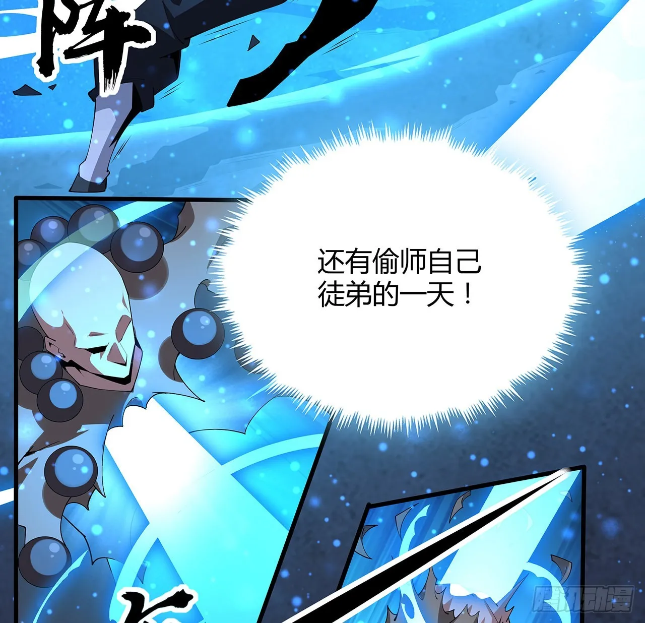100话 师傅也有偷师的一天 第36页