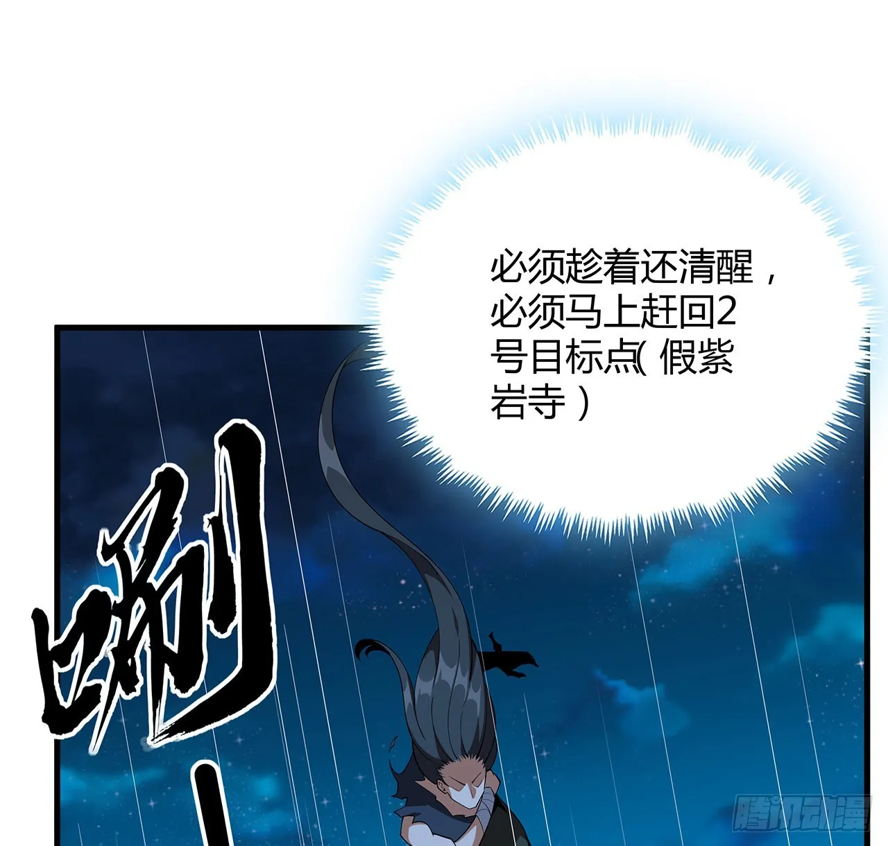 100话 师傅也有偷师的一天 第57页