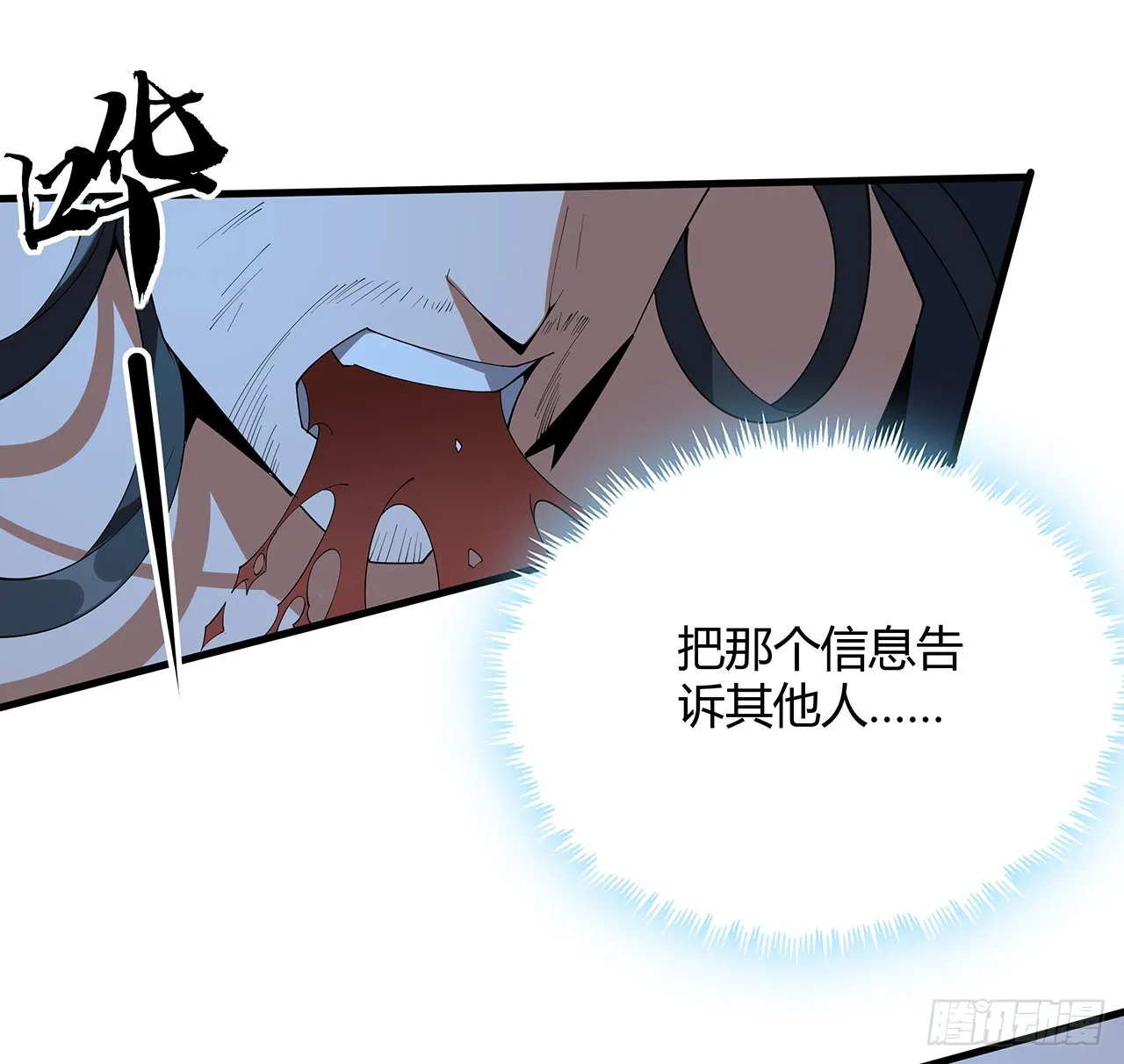 100话 师傅也有偷师的一天 第59页