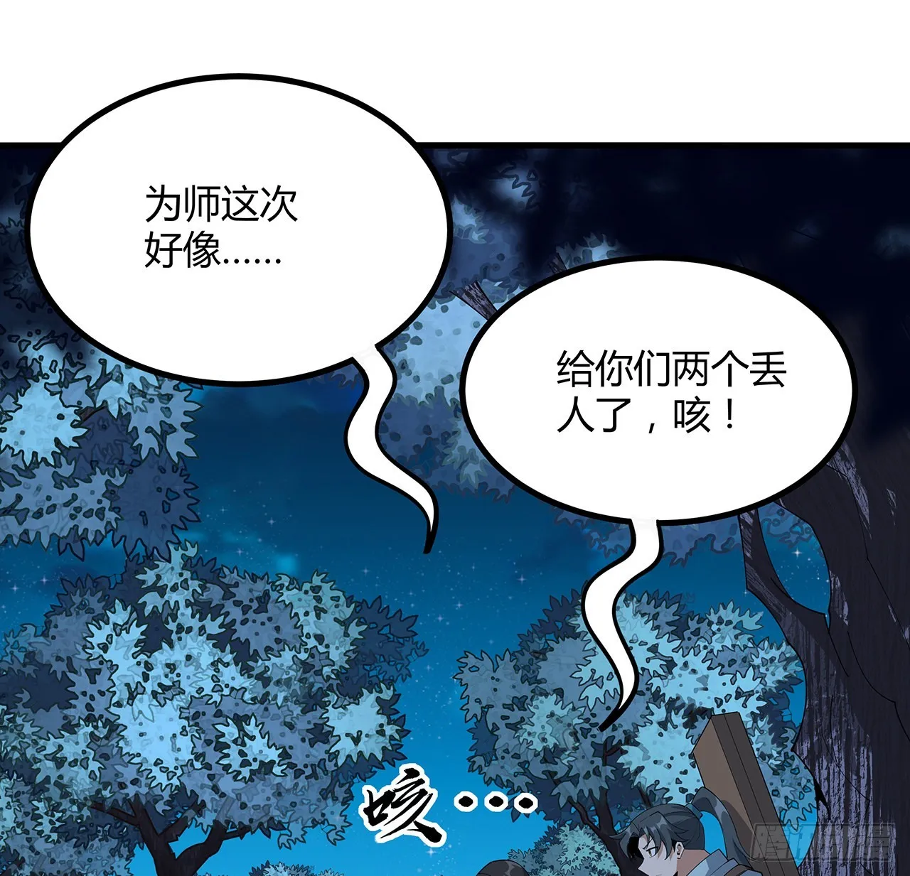 100话 师傅也有偷师的一天 第65页