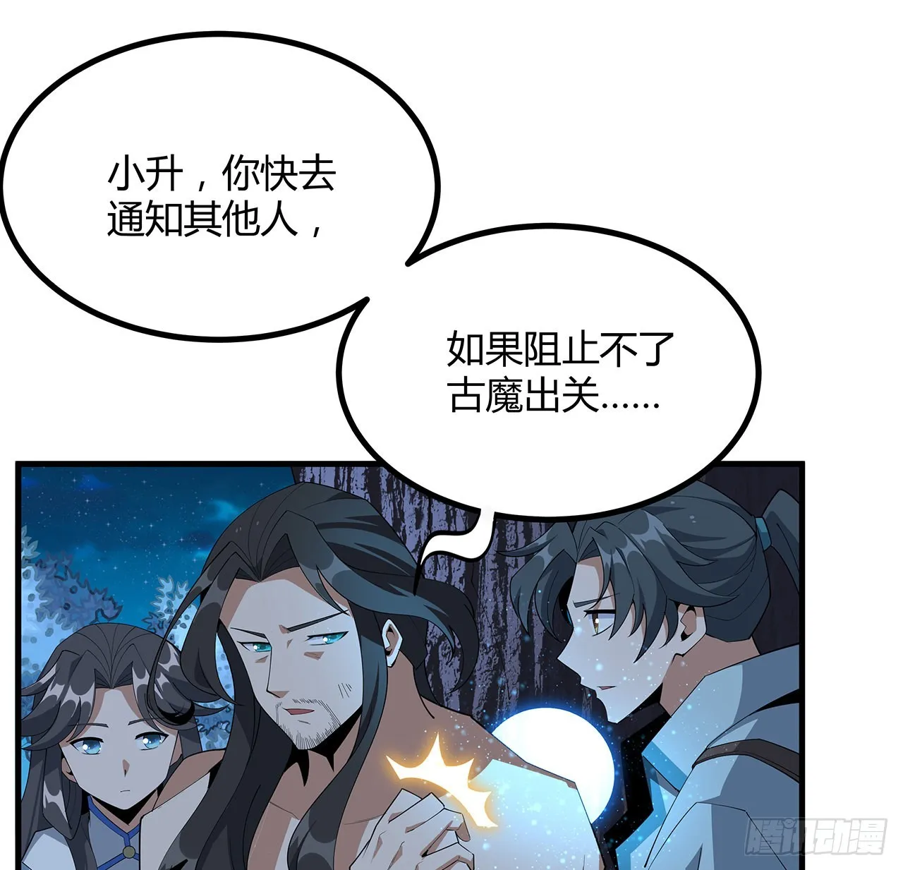 100话 师傅也有偷师的一天 第67页