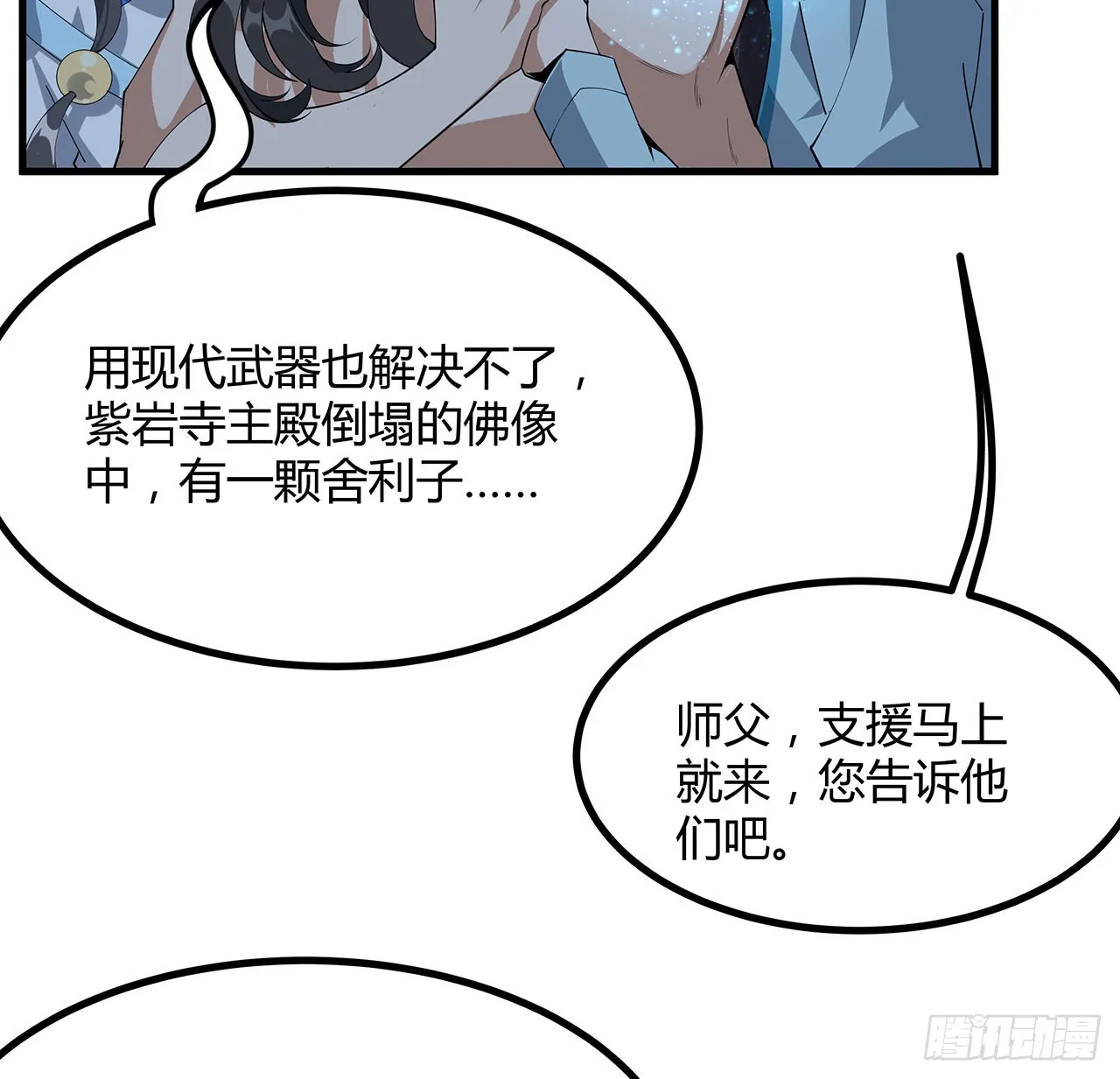 100话 师傅也有偷师的一天 第68页