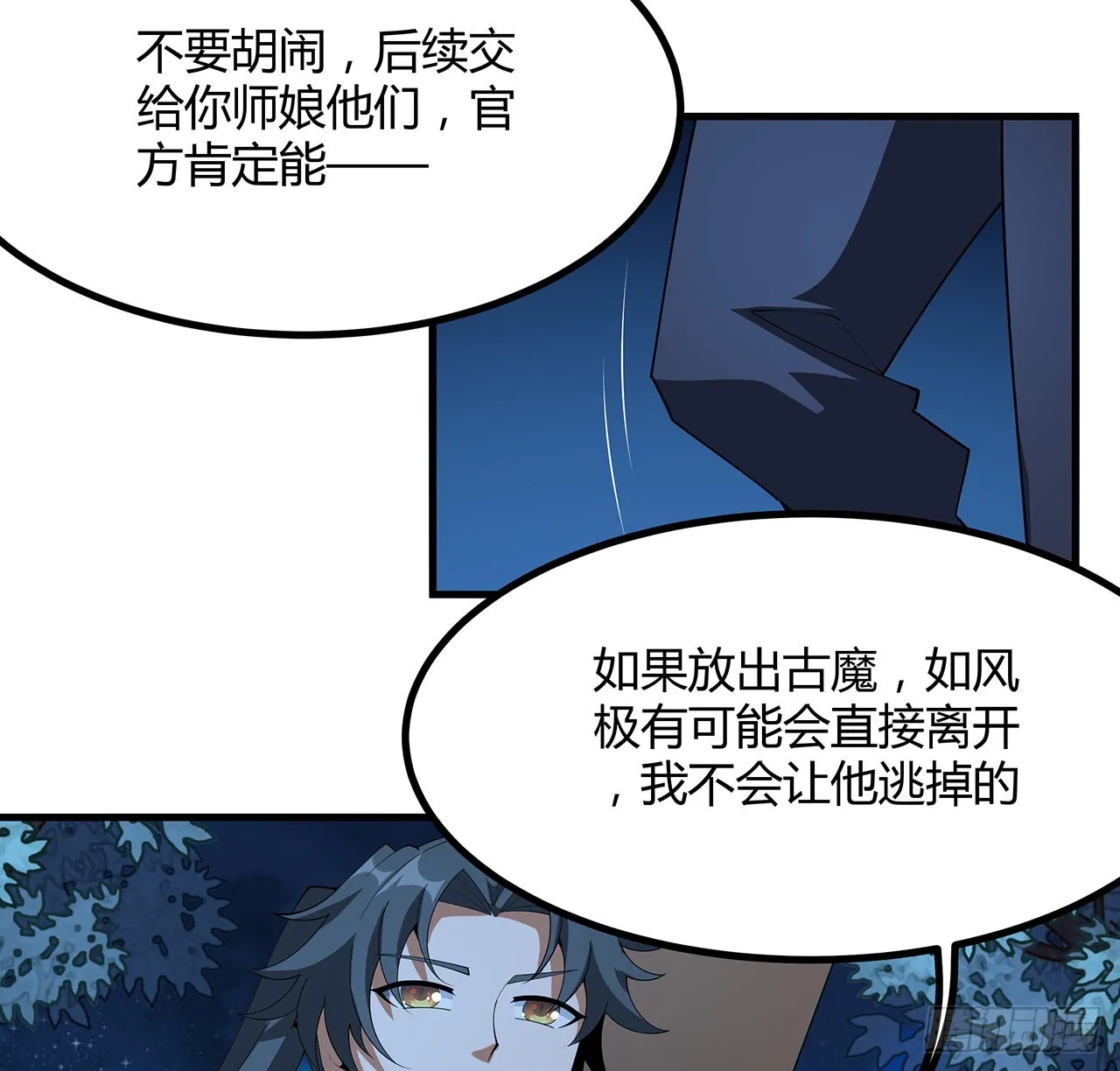 100话 师傅也有偷师的一天 第69页