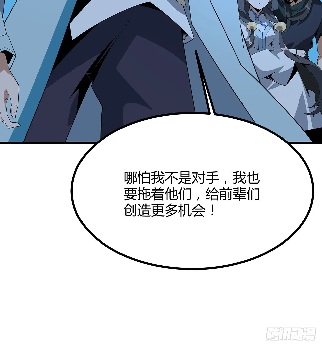 100话 师傅也有偷师的一天 第71页