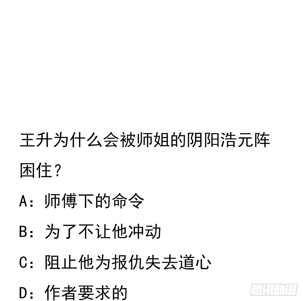100话 师傅也有偷师的一天 第72页