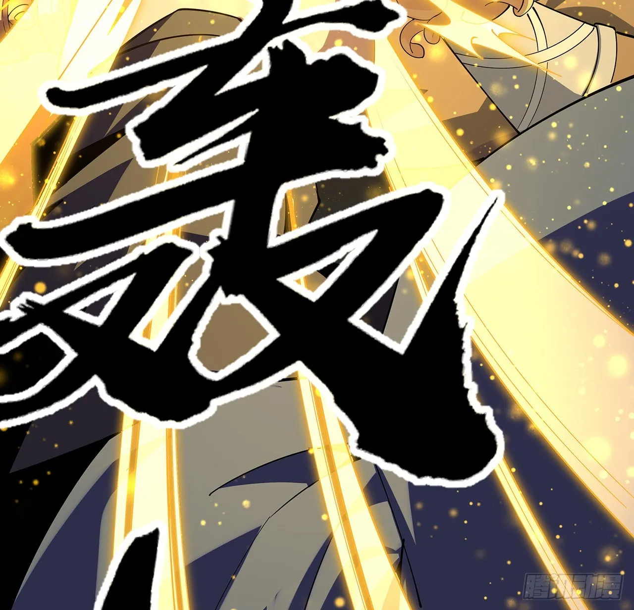 96话 咱师姐还缺跟班么？ 第10页