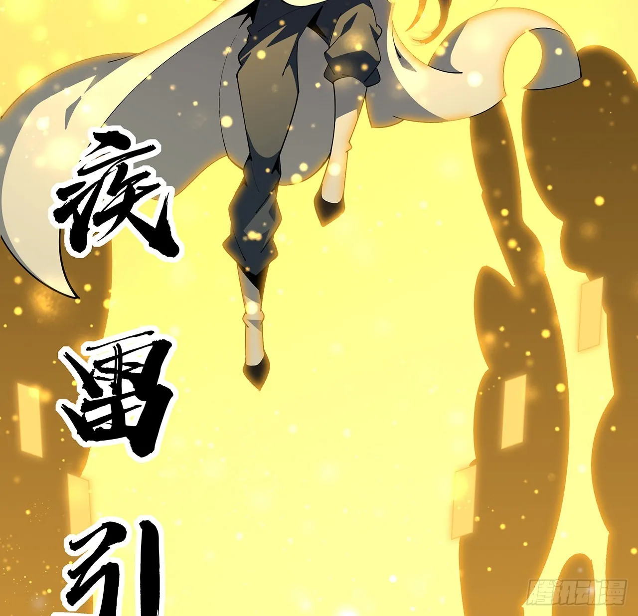 96话 咱师姐还缺跟班么？ 第18页
