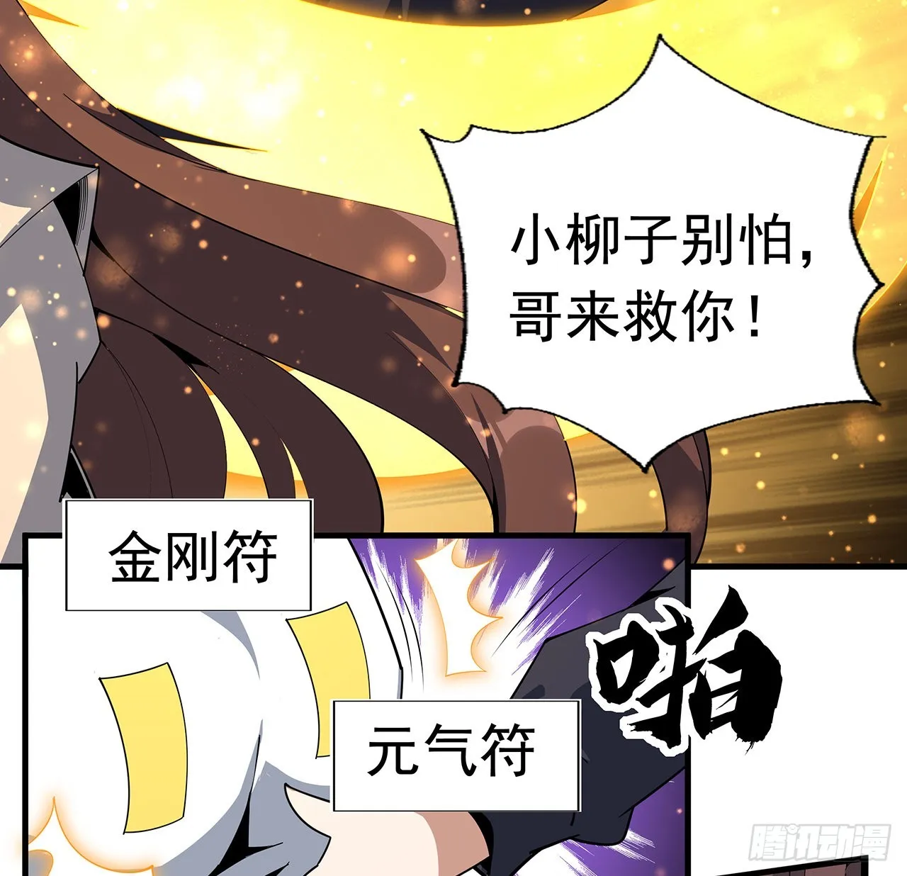 96话 咱师姐还缺跟班么？ 第29页