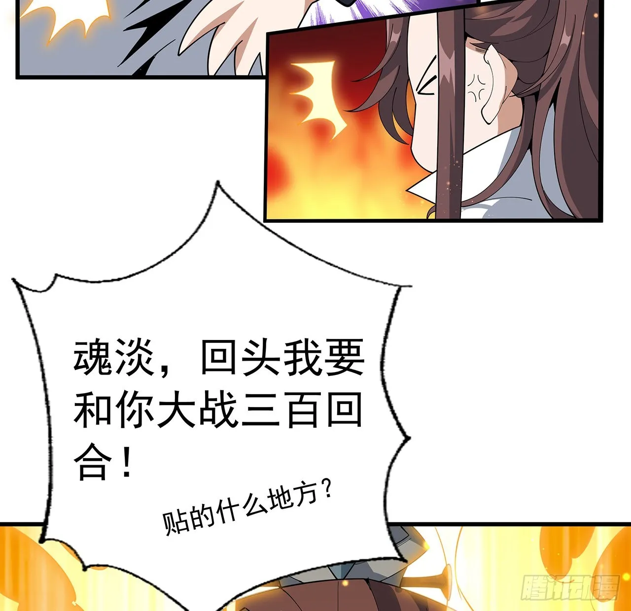 96话 咱师姐还缺跟班么？ 第30页