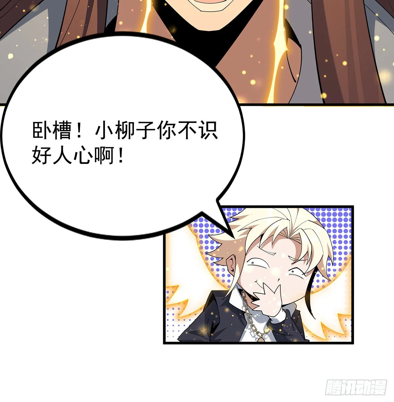 96话 咱师姐还缺跟班么？ 第32页