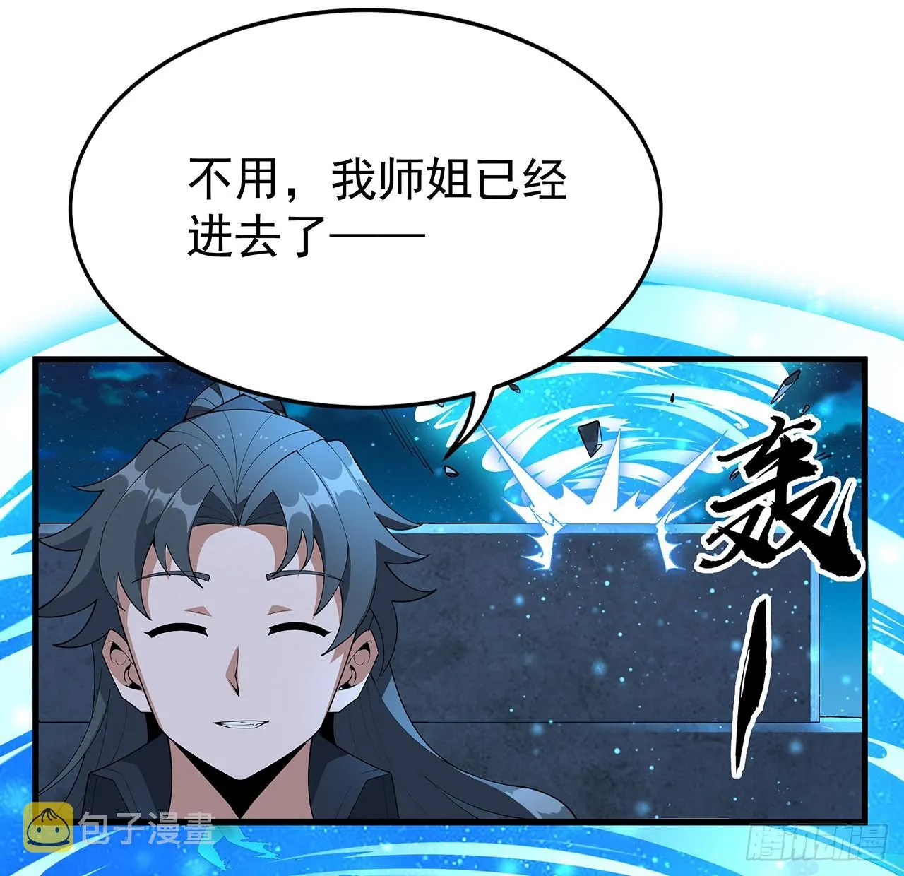 96话 咱师姐还缺跟班么？ 第58页