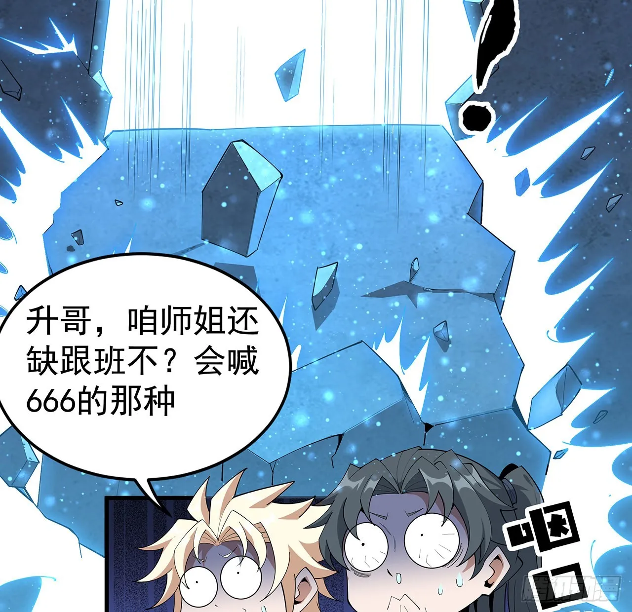 96话 咱师姐还缺跟班么？ 第63页