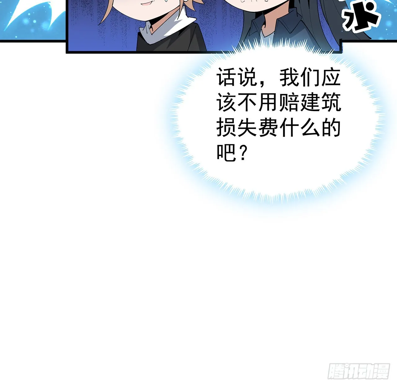 96话 咱师姐还缺跟班么？ 第64页