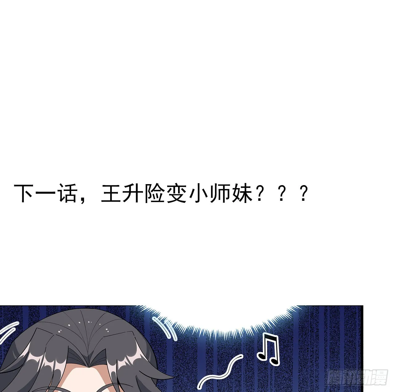 96话 咱师姐还缺跟班么？ 第65页