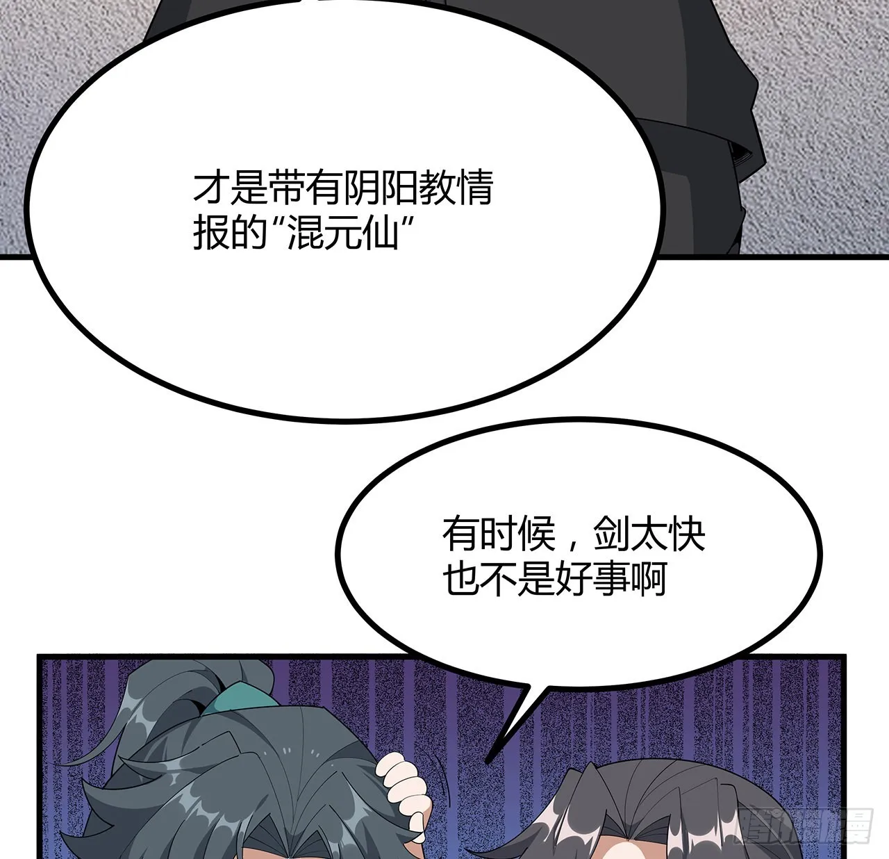 97话 剑太快怎么办 第5页