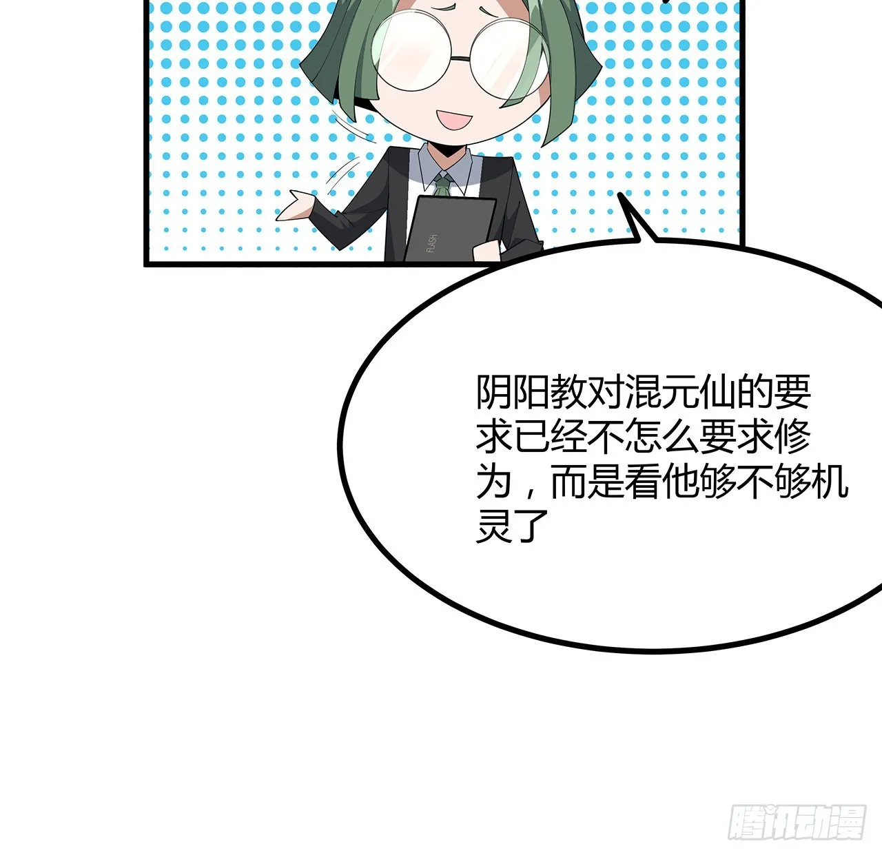 97话 剑太快怎么办 第7页