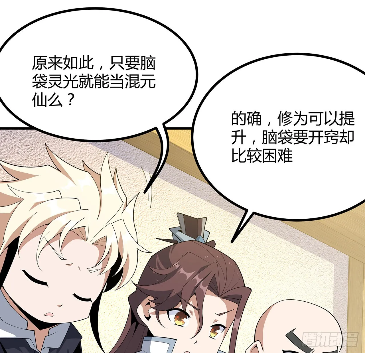 97话 剑太快怎么办 第8页