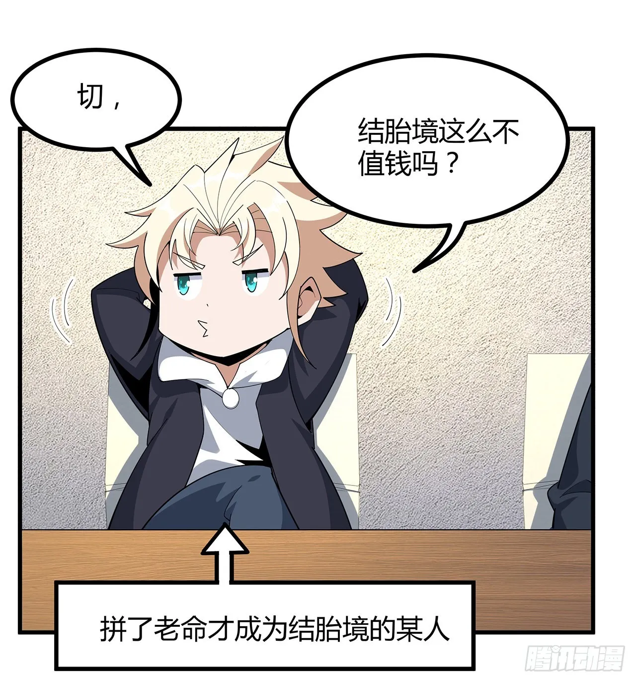 97话 剑太快怎么办 第15页