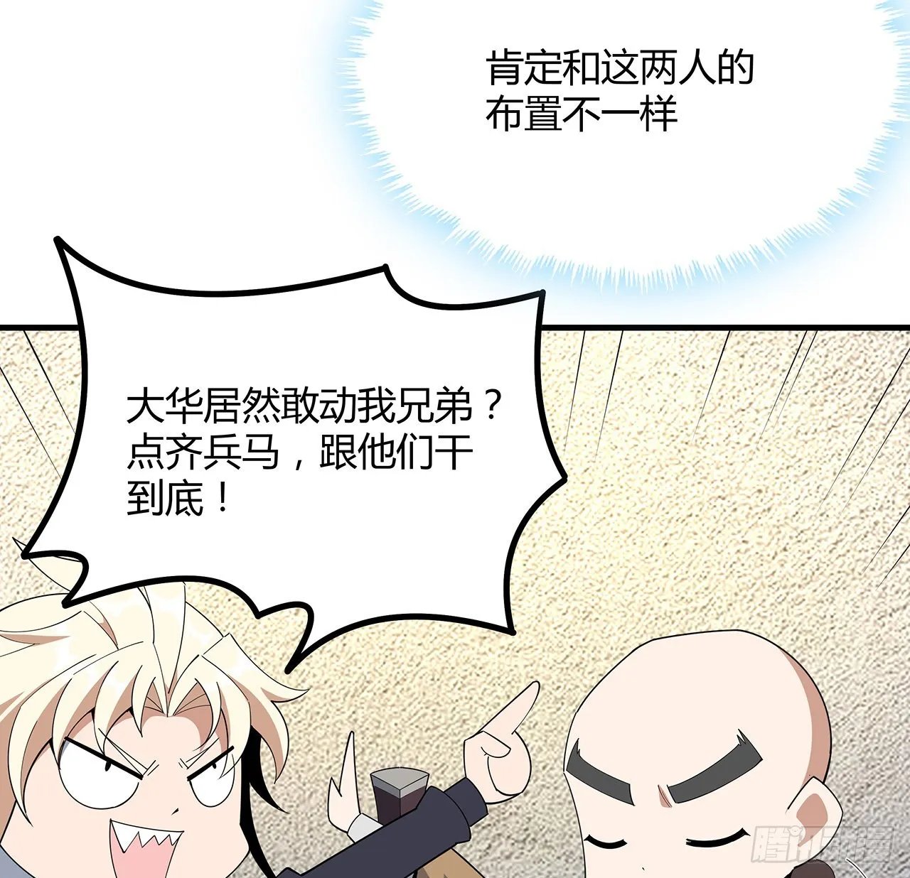97话 剑太快怎么办 第19页