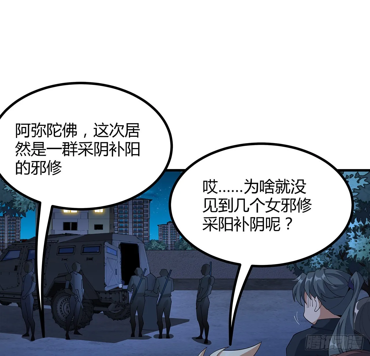 97话 剑太快怎么办 第25页